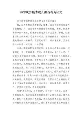 2022助学筑梦励志成长担当有为_1-