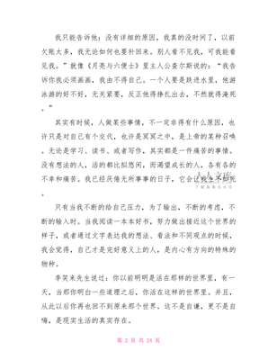 晨读正能量短文及感悟晨读正能量励志文章精选5篇.doc