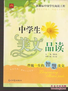 新课标中国学生阅读工程.中学生美文阅品读.伴随一生的智慧美文 情感美文 励志美文 校园美文 风景美文 科学美文.6册全