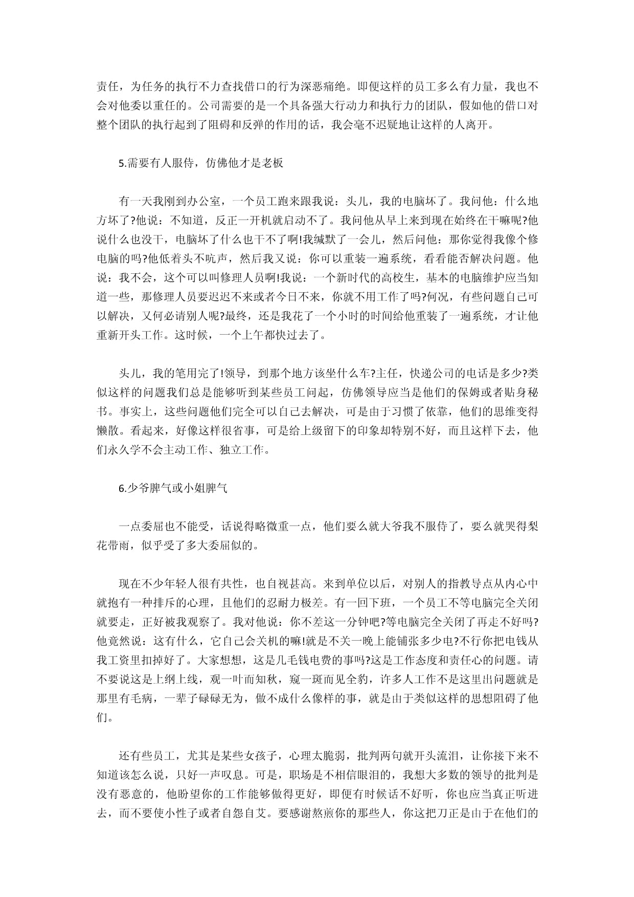 关于职场的一些励志文章