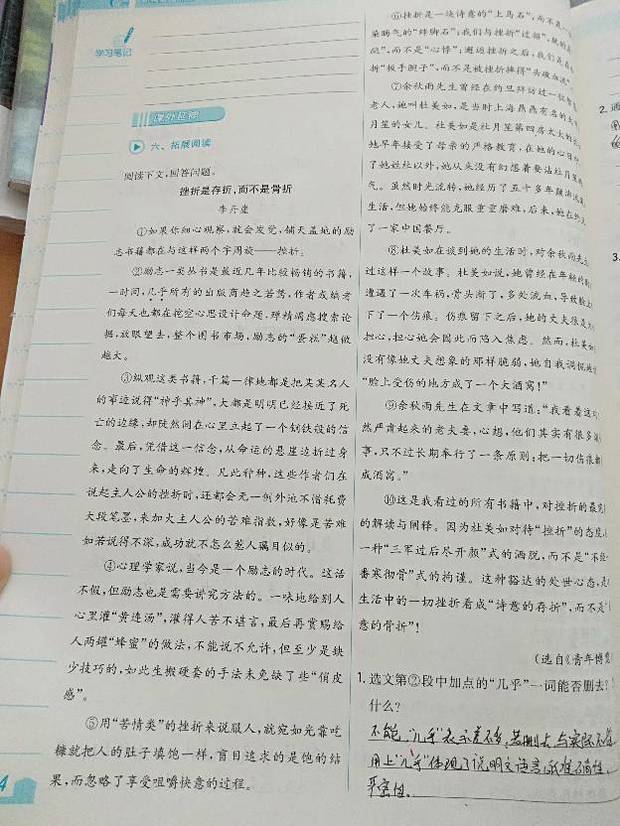 读了挫折是存折,而不是骨折这篇文章后,你有什么收获?请结合生活实际谈一谈你的理解