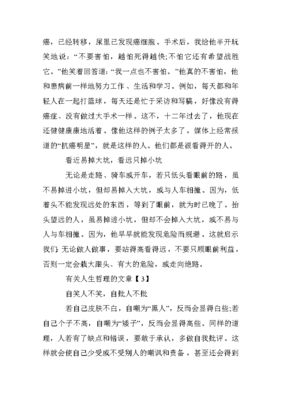 有关人生哲理的文章