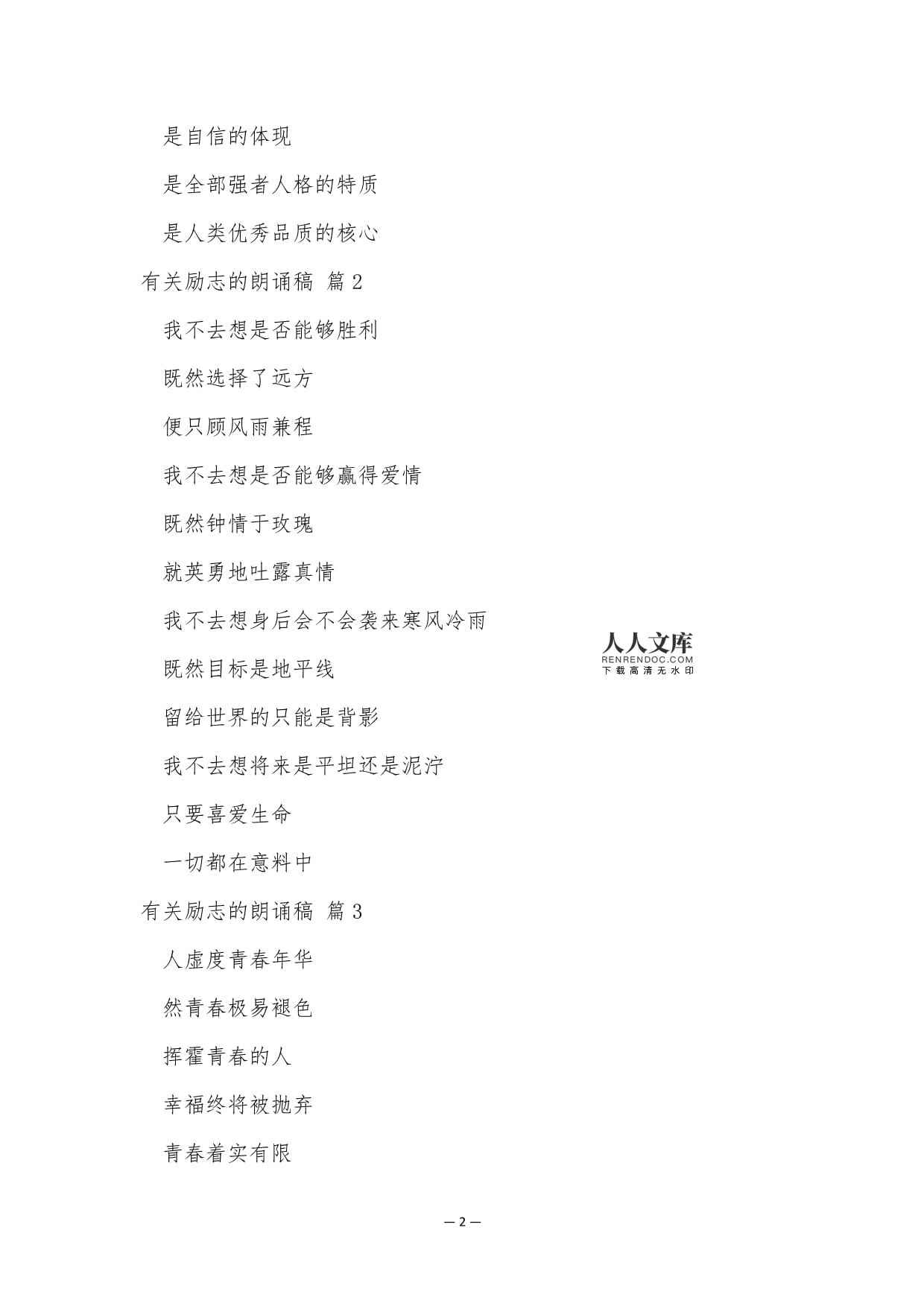 有关励志的朗诵稿