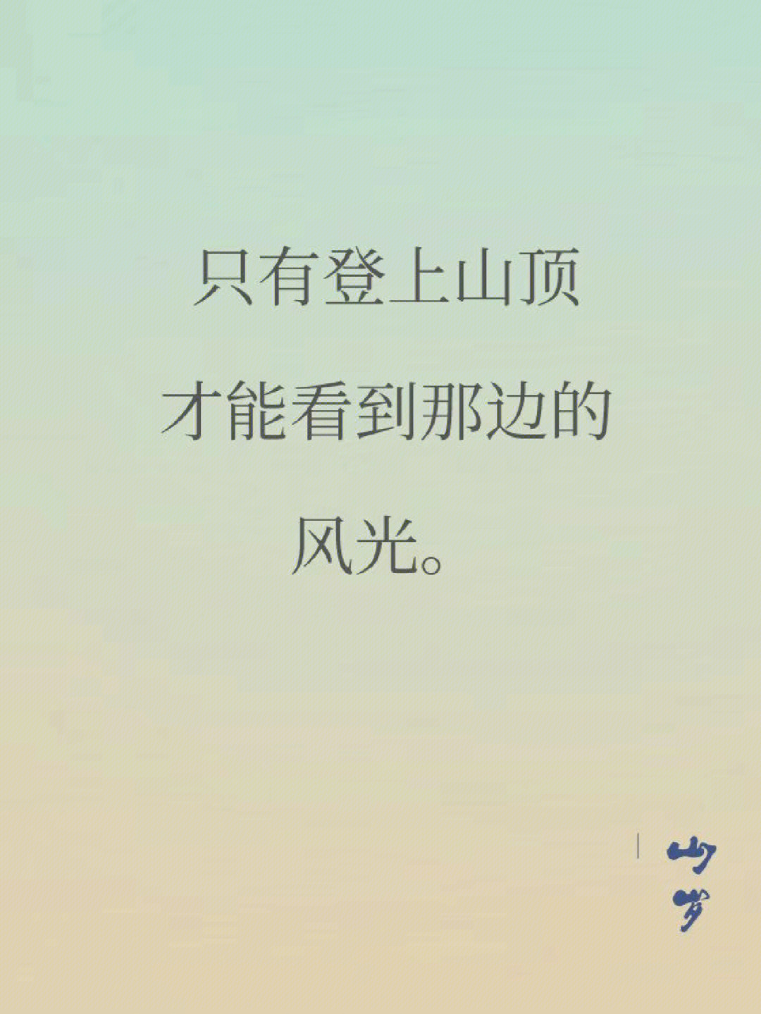 励志文章短文300字