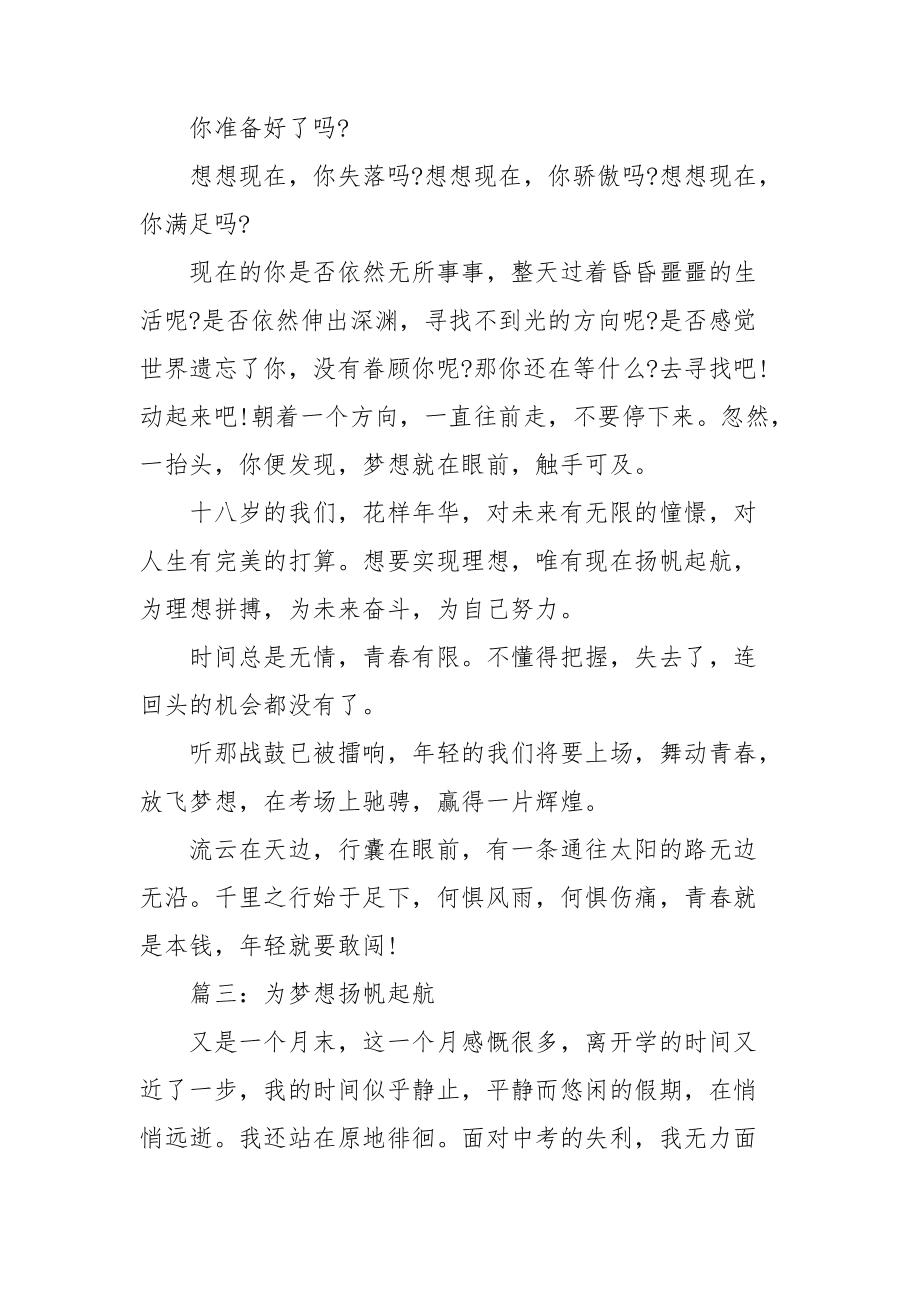 人生从这里扬帆起航