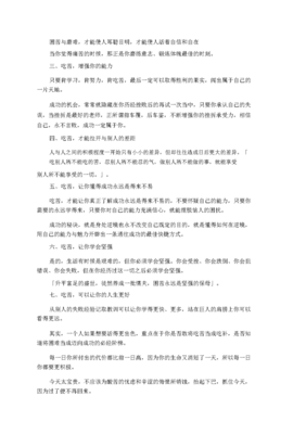 每日晨读励志好文章 点亮一天，成就非凡人生