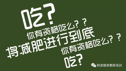 靠过分节食，减肥不可取 健康与意志的双重考验