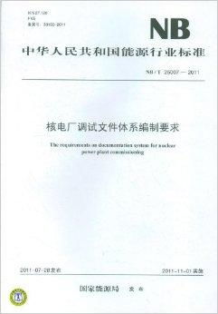 从调试文件到安全长城 核电站建设者的匠心与使命