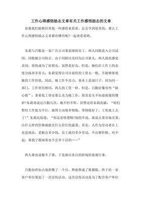 破茧而生 在平凡工作中书写不凡的励志篇章