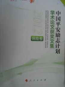 保险的温度 从风险屏障到社会守望