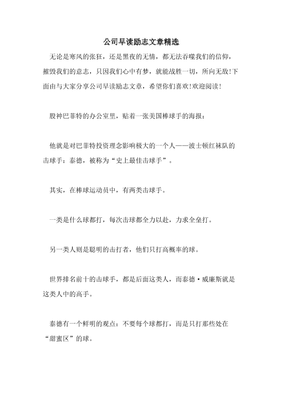 晨光中的力量 公司早读励志文章精选