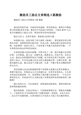 激励员工励志文章精选3篇