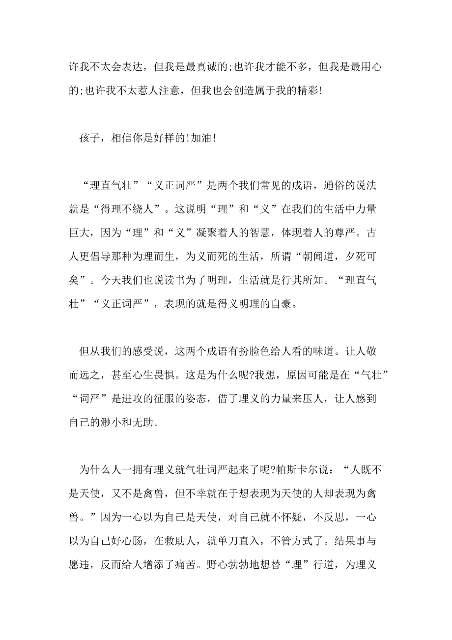 种下梦想的种子，开出最美的花